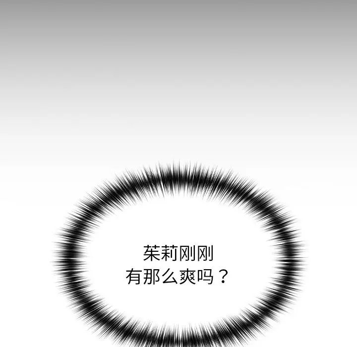 《青梅以上戀人未滿》漫画 第35話