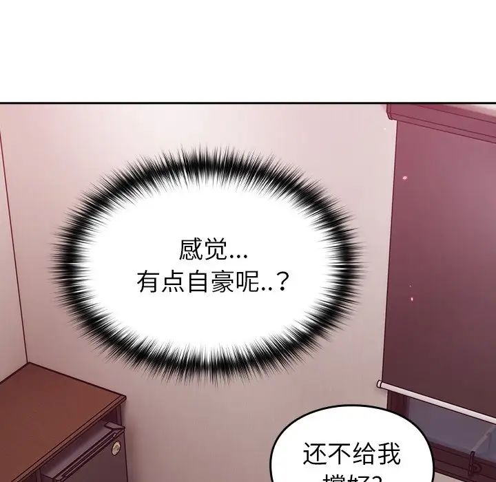 《青梅以上戀人未滿》漫画 第35話