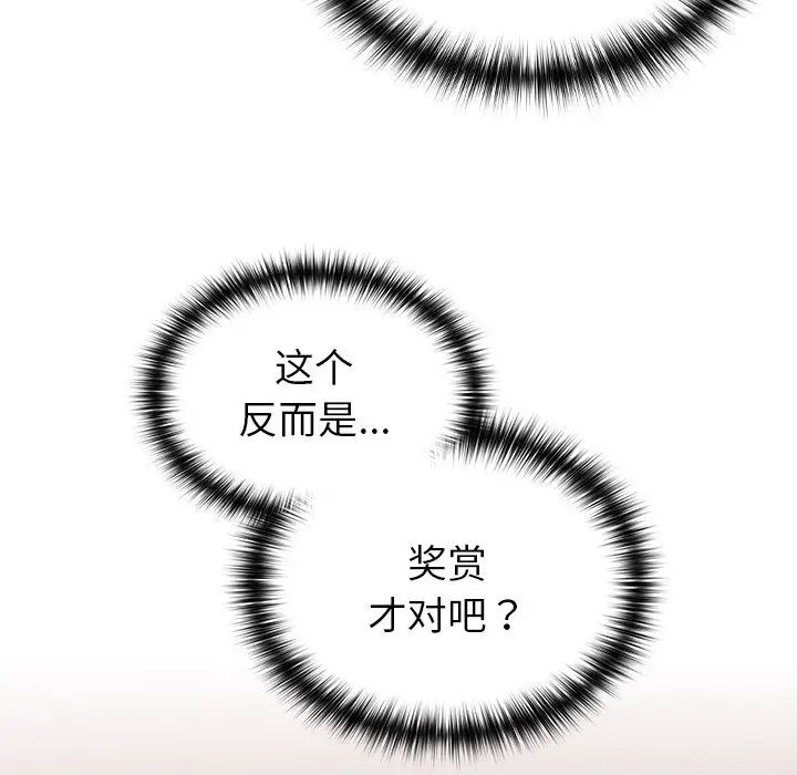 《青梅以上戀人未滿》漫画 第35話