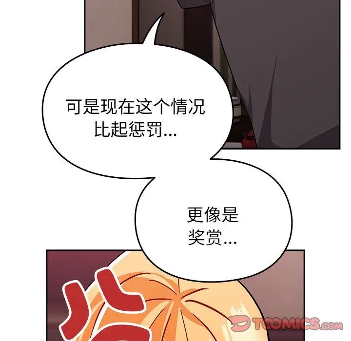 《青梅以上戀人未滿》漫画 第35話