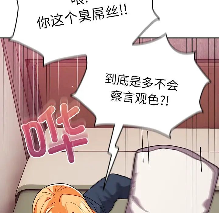《青梅以上戀人未滿》漫画 第35話