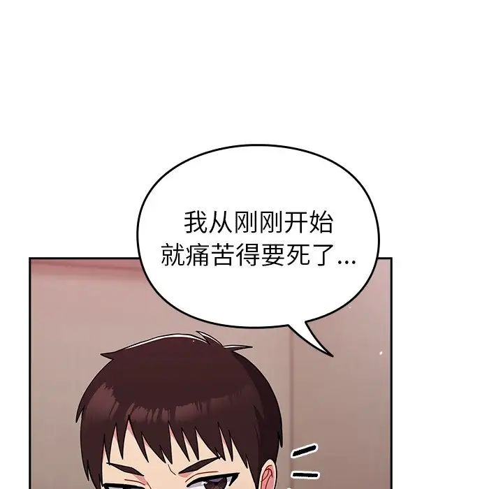 《青梅以上戀人未滿》漫画 第35話