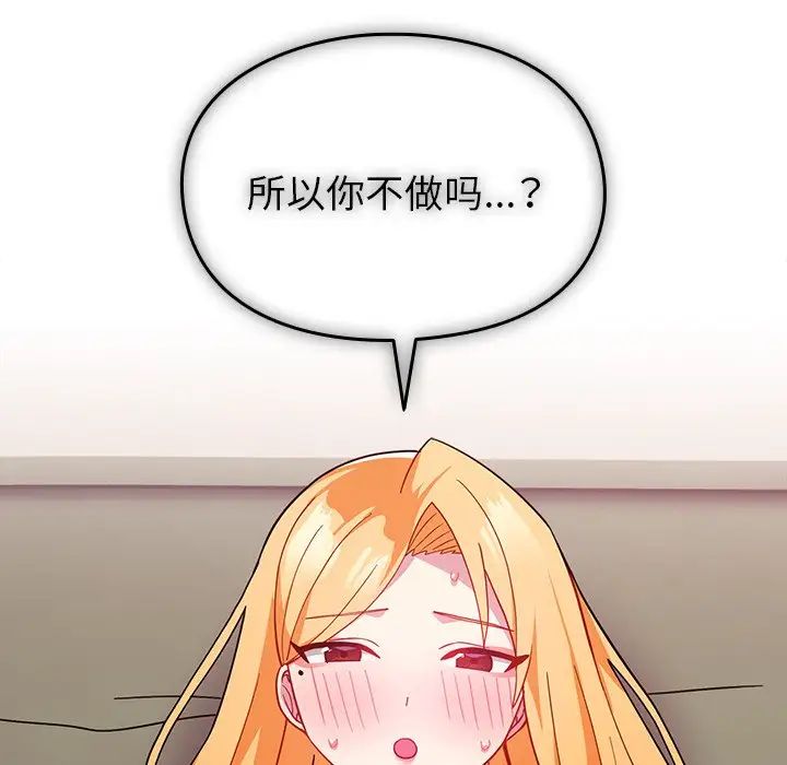 《青梅以上戀人未滿》漫画 第35話
