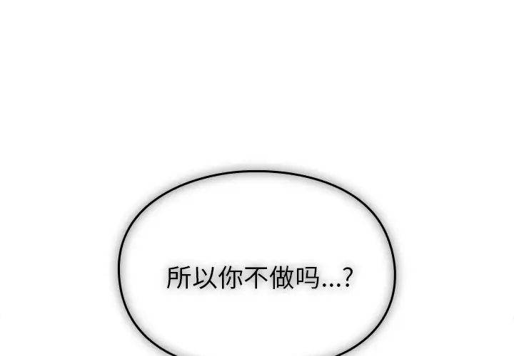 《青梅以上戀人未滿》漫画 第36話