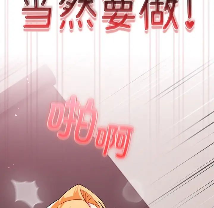 《青梅以上戀人未滿》漫画 第36話