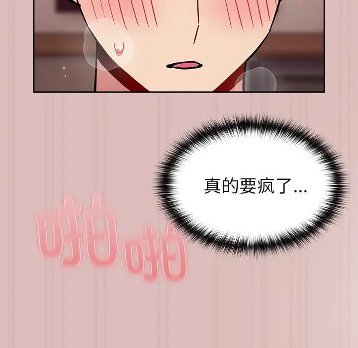 《青梅以上戀人未滿》漫画 第36話