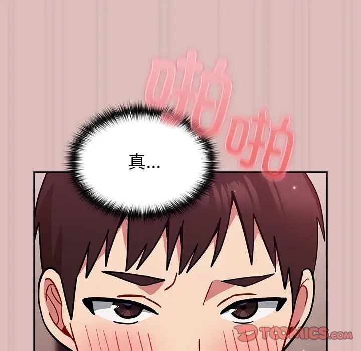 《青梅以上戀人未滿》漫画 第36話