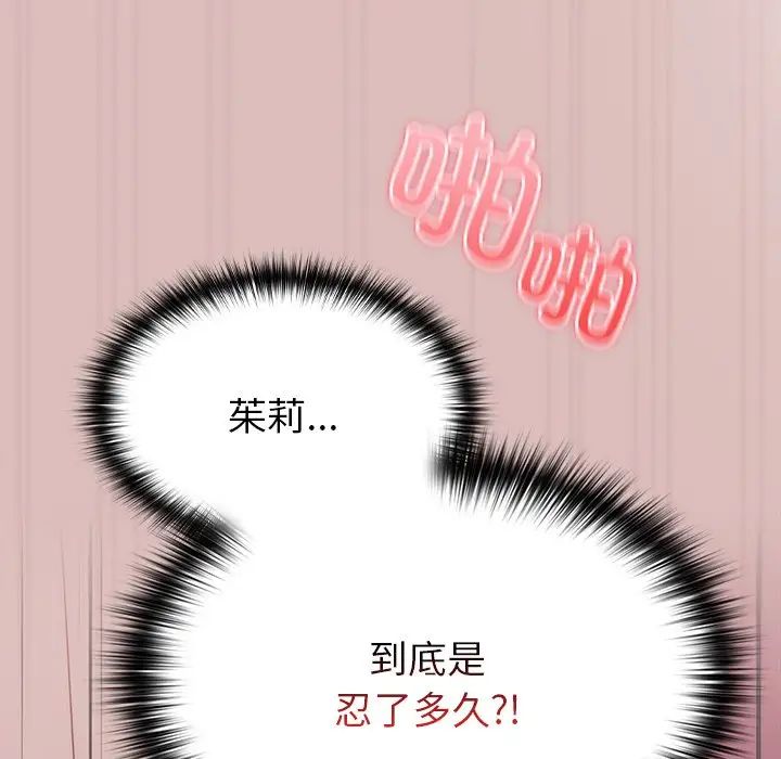 《青梅以上戀人未滿》漫画 第36話