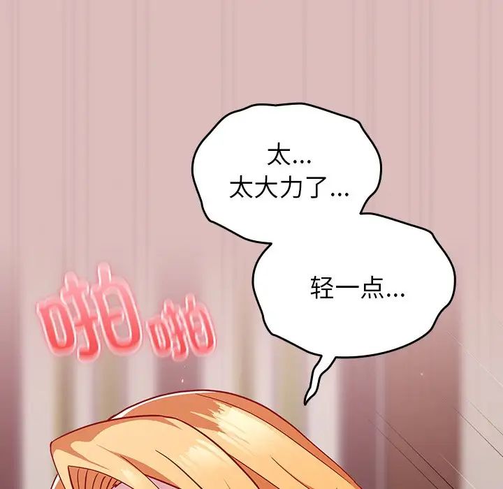 《青梅以上戀人未滿》漫画 第36話