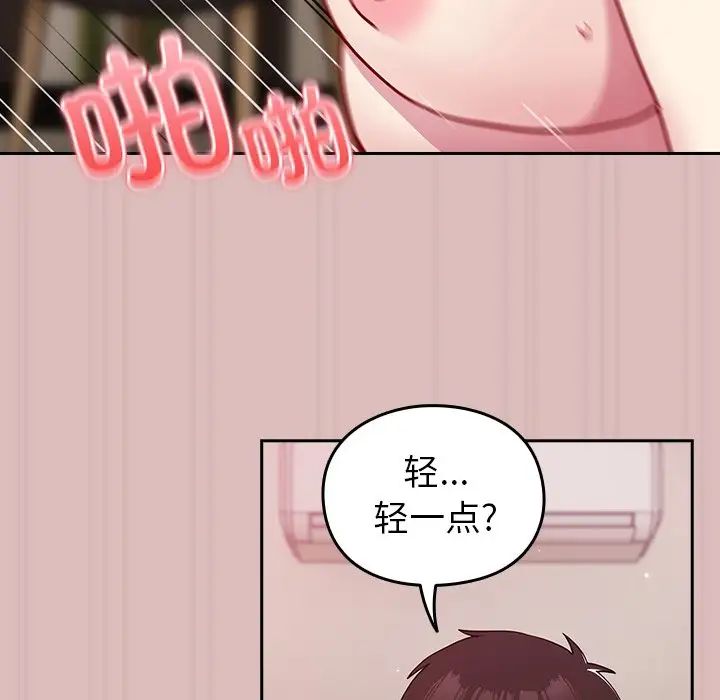 《青梅以上戀人未滿》漫画 第36話