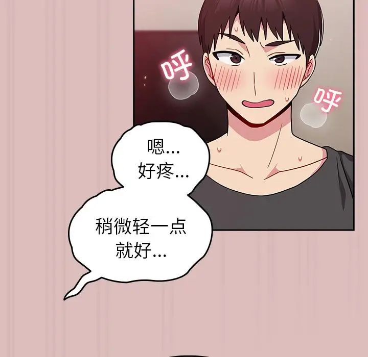 《青梅以上戀人未滿》漫画 第36話