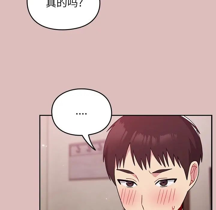 《青梅以上戀人未滿》漫画 第36話