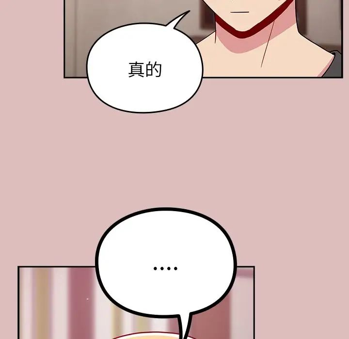 《青梅以上戀人未滿》漫画 第36話