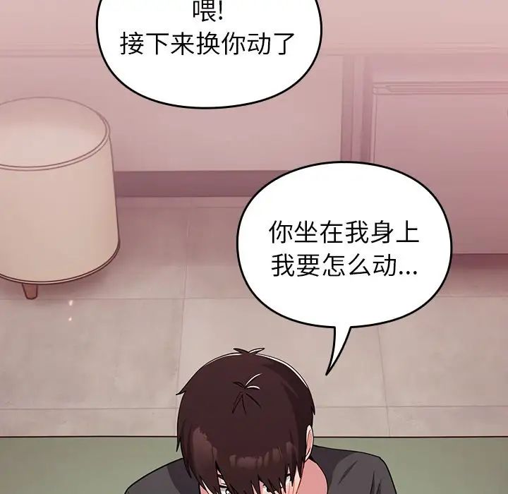 《青梅以上戀人未滿》漫画 第36話
