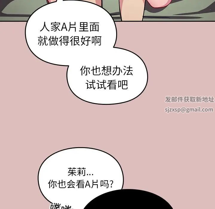 《青梅以上戀人未滿》漫画 第36話