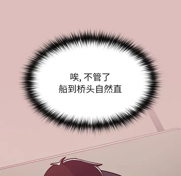 《青梅以上戀人未滿》漫画 第36話