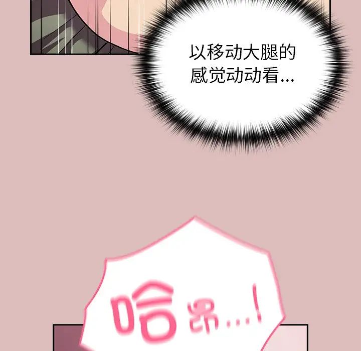 《青梅以上戀人未滿》漫画 第36話