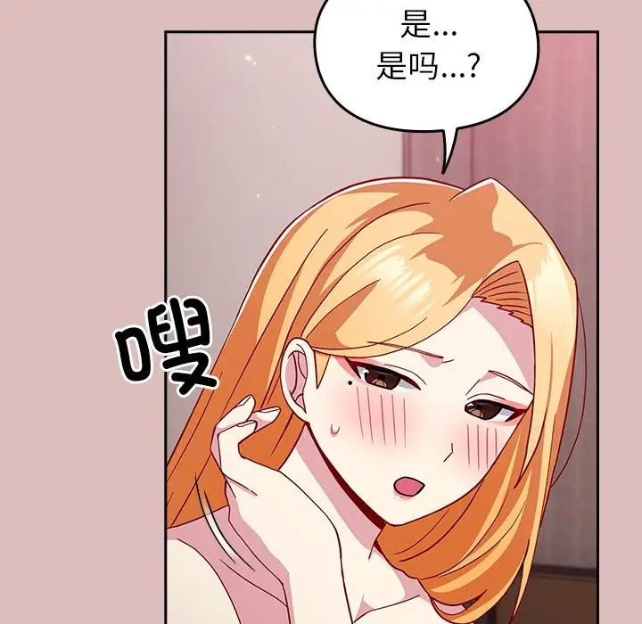 《青梅以上戀人未滿》漫画 第36話