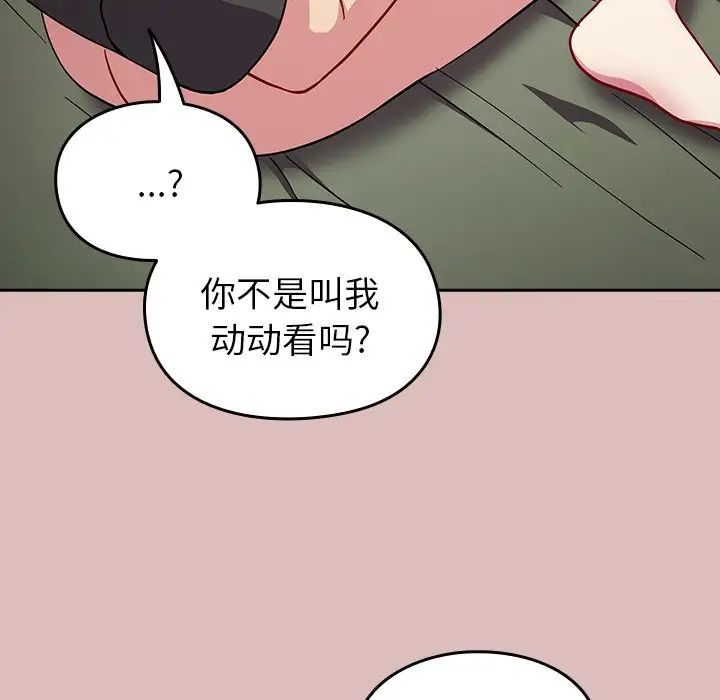 《青梅以上戀人未滿》漫画 第36話