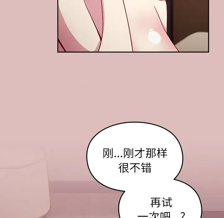 《青梅以上戀人未滿》漫画 第36話