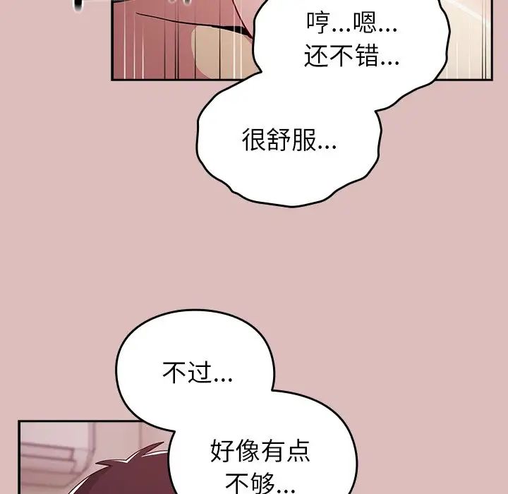 《青梅以上戀人未滿》漫画 第36話