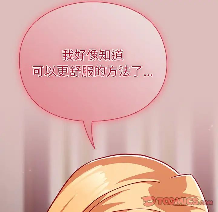 《青梅以上戀人未滿》漫画 第36話