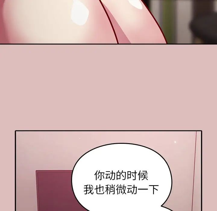 《青梅以上戀人未滿》漫画 第36話