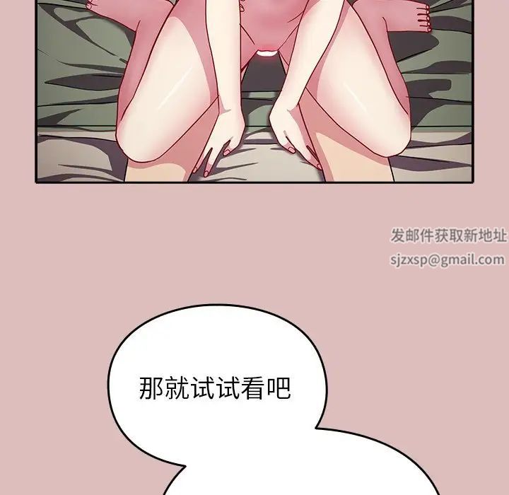 《青梅以上戀人未滿》漫画 第36話