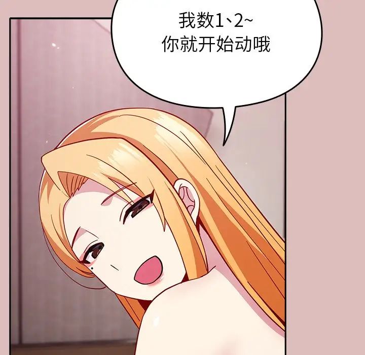 《青梅以上戀人未滿》漫画 第36話