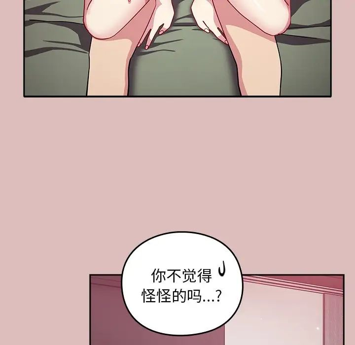 《青梅以上戀人未滿》漫画 第36話