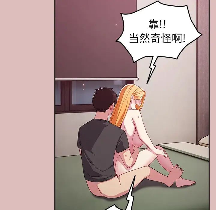 《青梅以上戀人未滿》漫画 第36話