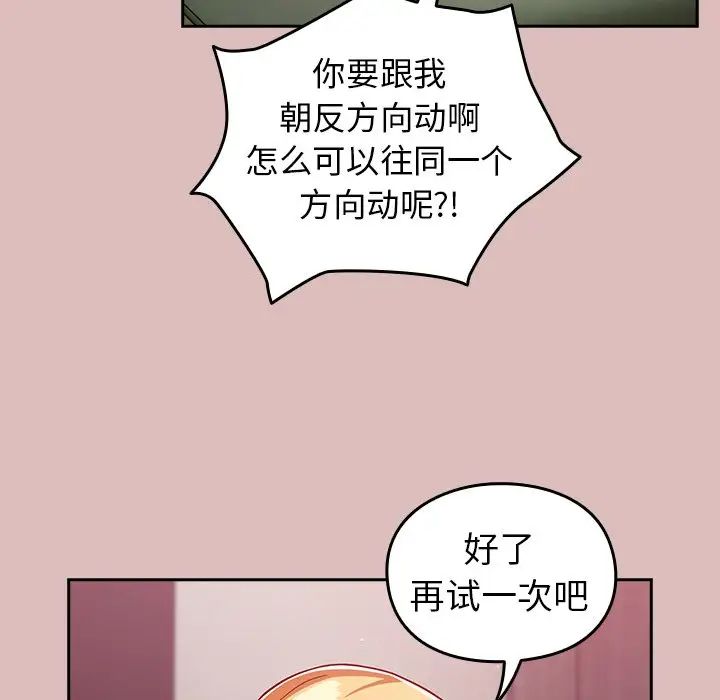 《青梅以上戀人未滿》漫画 第36話