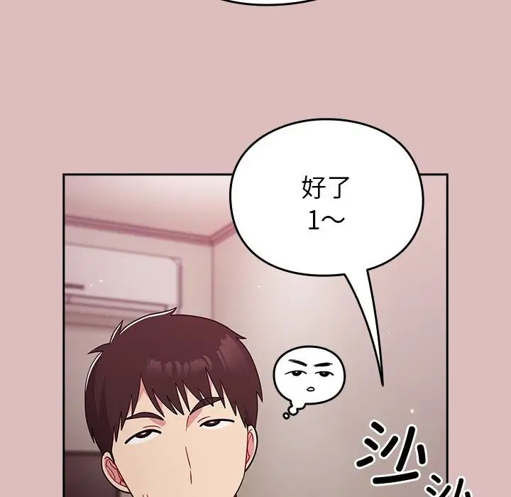 《青梅以上戀人未滿》漫画 第36話