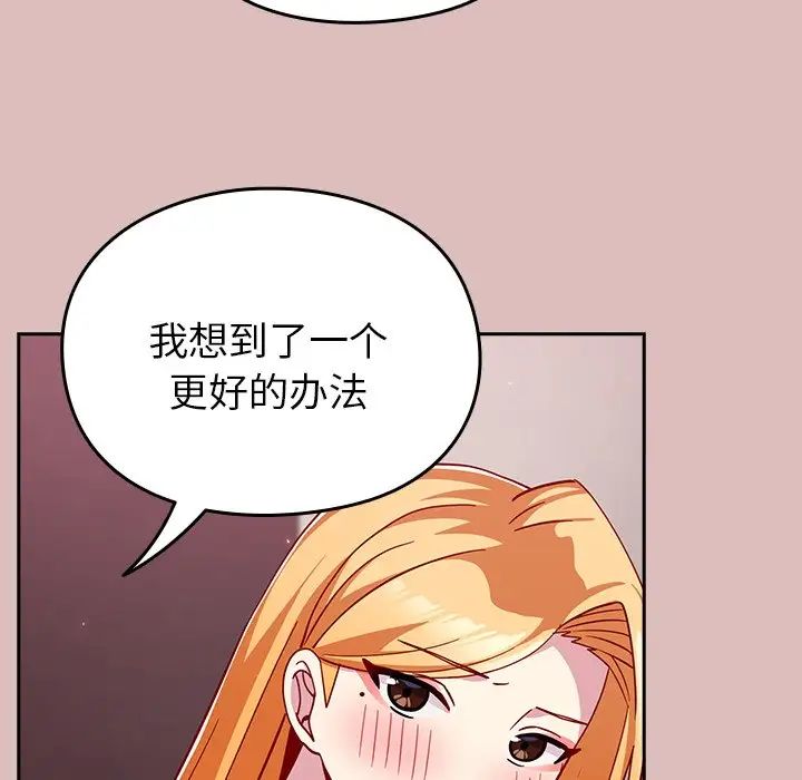 《青梅以上戀人未滿》漫画 第36話