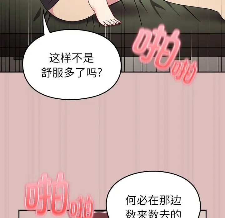 《青梅以上戀人未滿》漫画 第36話