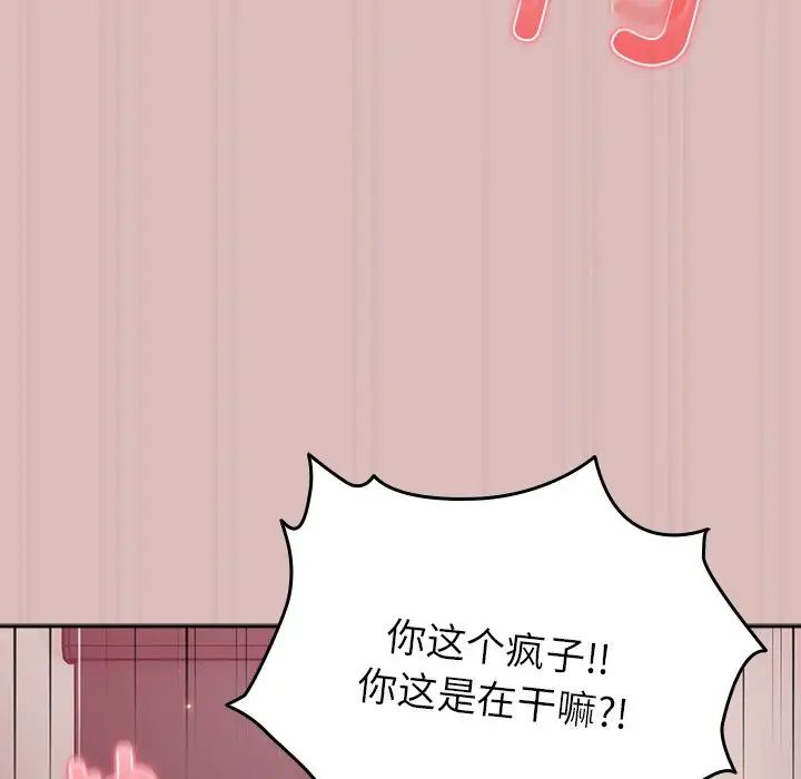 《青梅以上戀人未滿》漫画 第36話