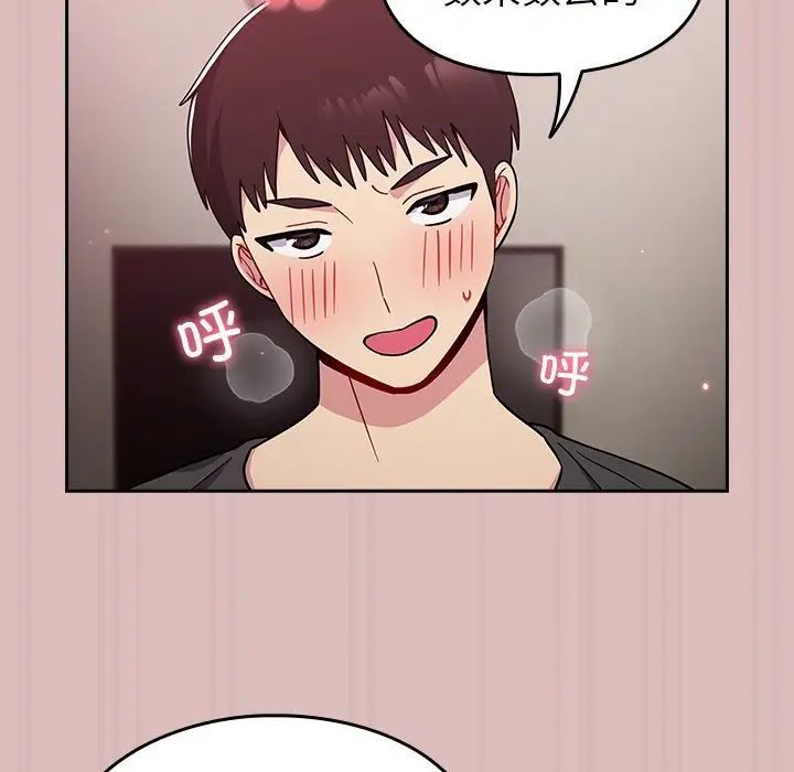 《青梅以上戀人未滿》漫画 第36話