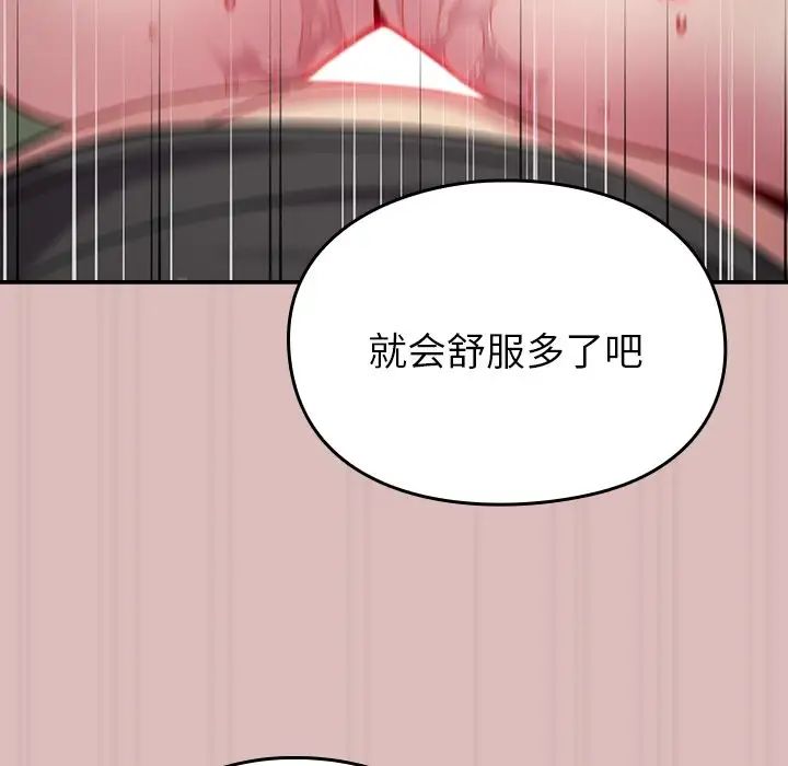 《青梅以上戀人未滿》漫画 第36話