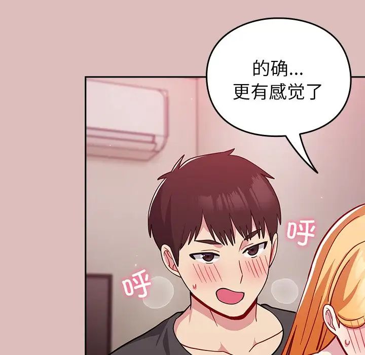 《青梅以上戀人未滿》漫画 第36話