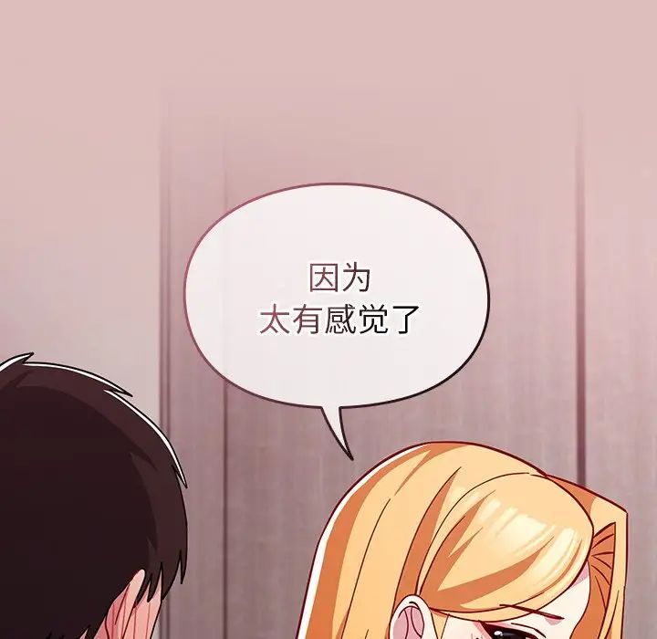 《青梅以上戀人未滿》漫画 第36話