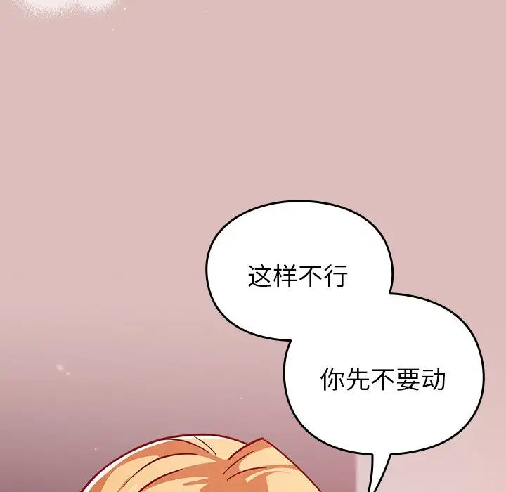 《青梅以上戀人未滿》漫画 第36話