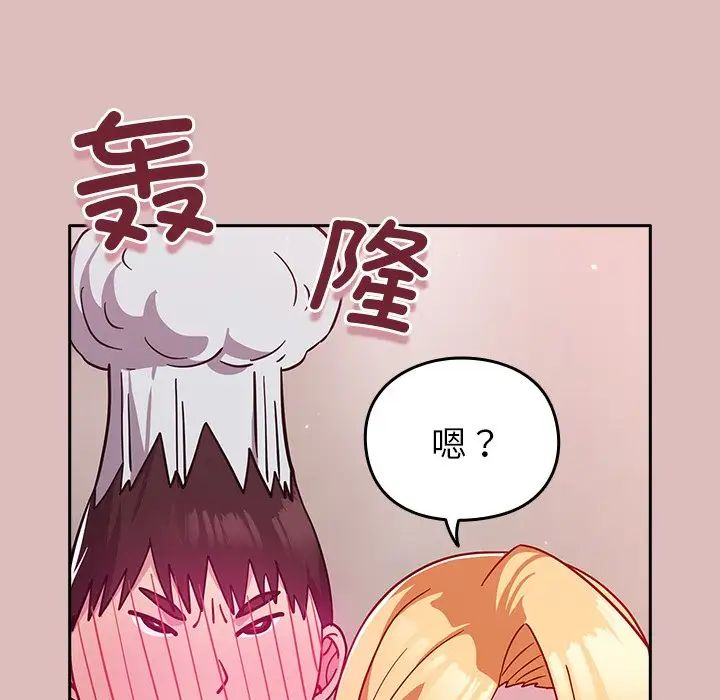 《青梅以上戀人未滿》漫画 第36話