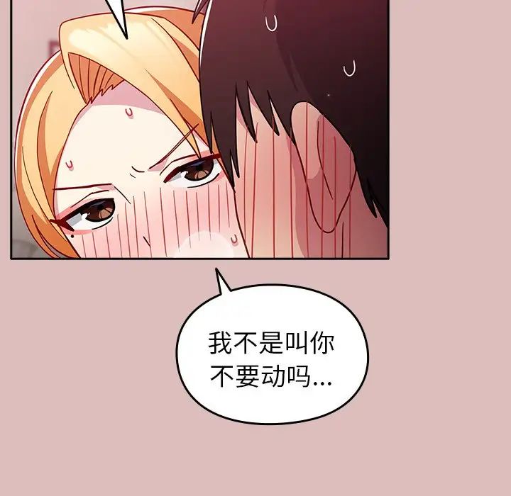 《青梅以上戀人未滿》漫画 第36話