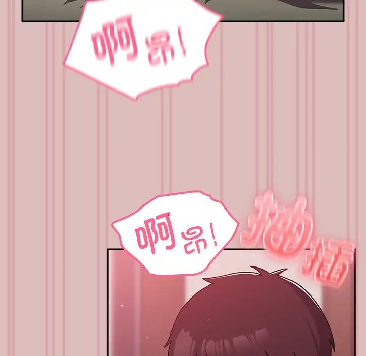 《青梅以上戀人未滿》漫画 第38話