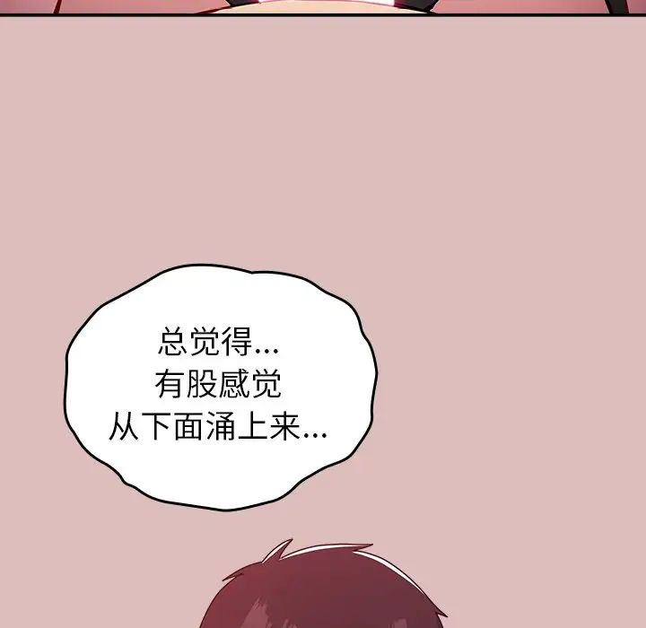 《青梅以上戀人未滿》漫画 第38話