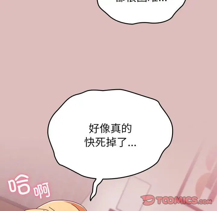 《青梅以上戀人未滿》漫画 第38話