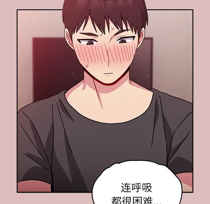《青梅以上戀人未滿》漫画 第38話