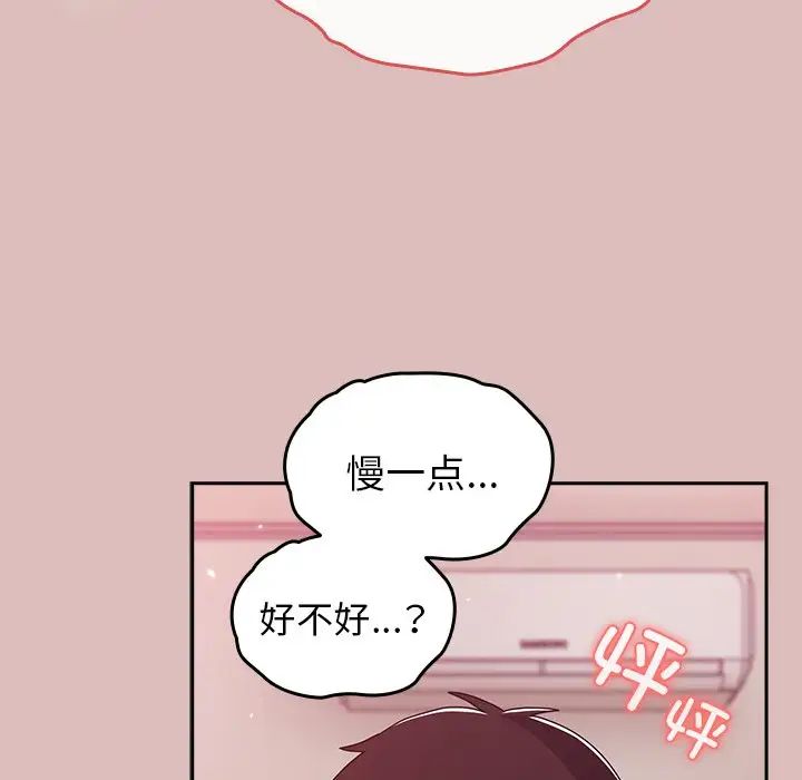 《青梅以上戀人未滿》漫画 第38話