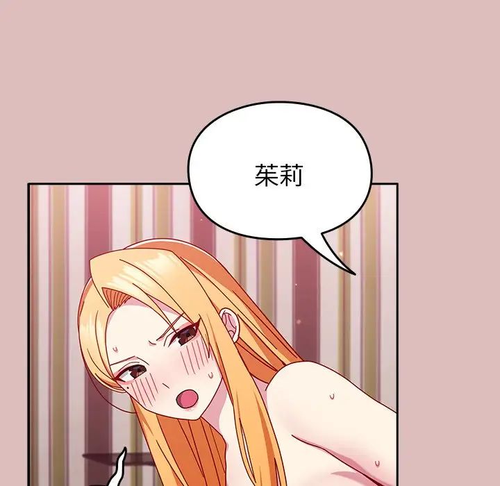 《青梅以上戀人未滿》漫画 第38話