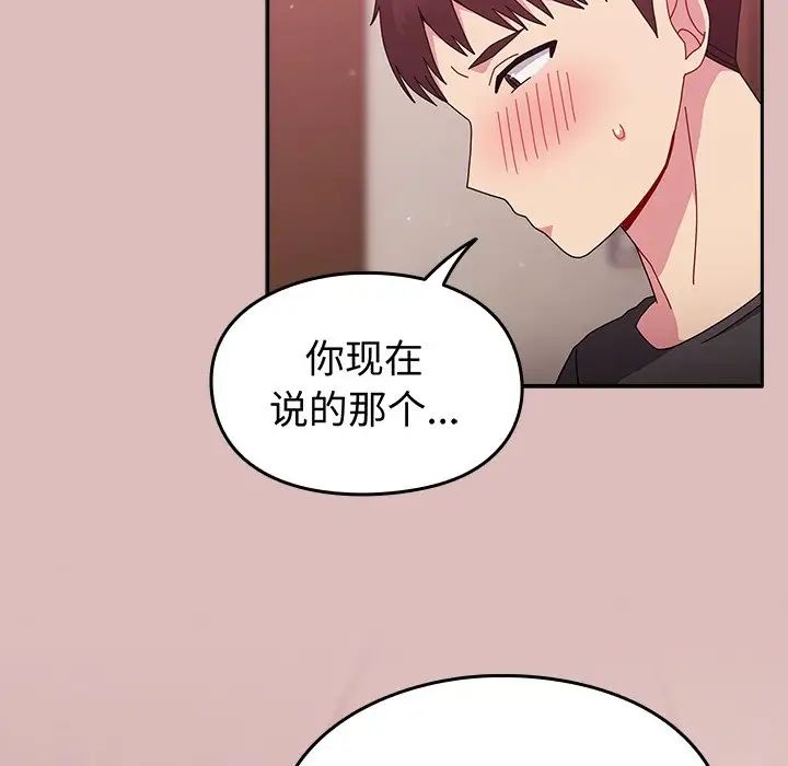 《青梅以上戀人未滿》漫画 第38話